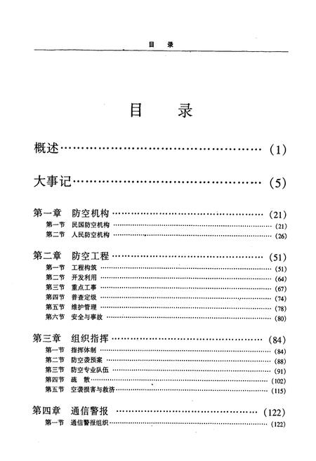 《内江地区防空志》.pdf电子版_四川省志插图5
