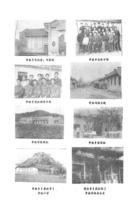 《争胜乡志》.pdf电子版_四川省志插图1