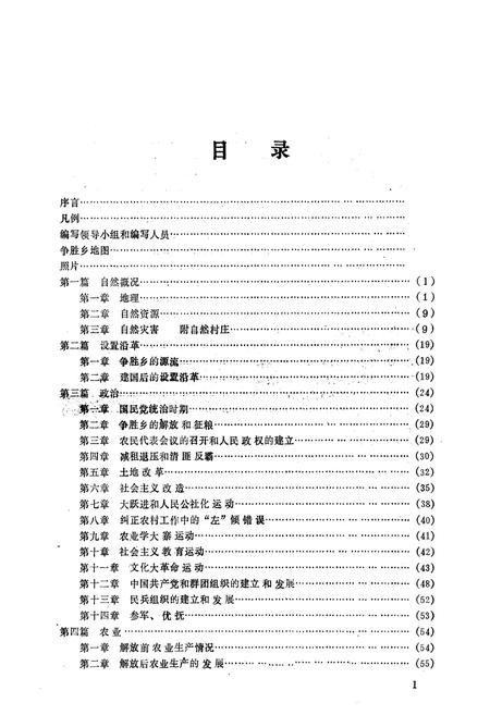 《争胜乡志》.pdf电子版_四川省志插图4