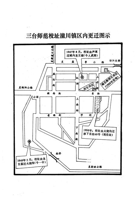 《三台师范校志(一九四五-一九八八)》.pdf电子版_四川省志插图5