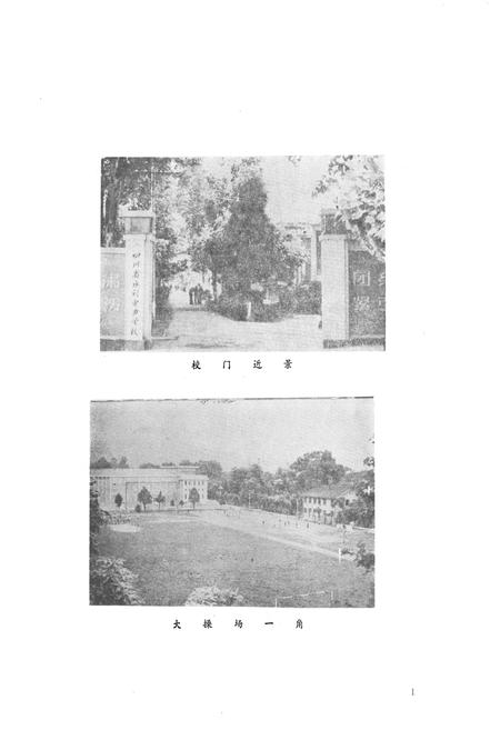 《四川省水利电力学校校志(1956-1982)》.pdf电子版_四川省志插图4