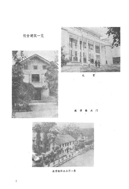 《四川省水利电力学校校志(1956-1982)》.pdf电子版_四川省志插图5