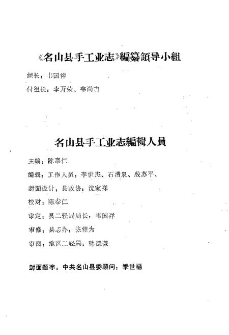 《名山县手工业志》.pdf电子版_四川省志插图5