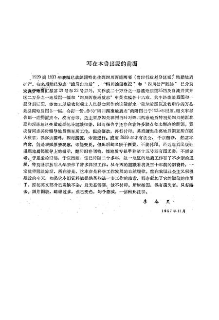 《四川西康地质志》.pdf电子版_四川省志插图2