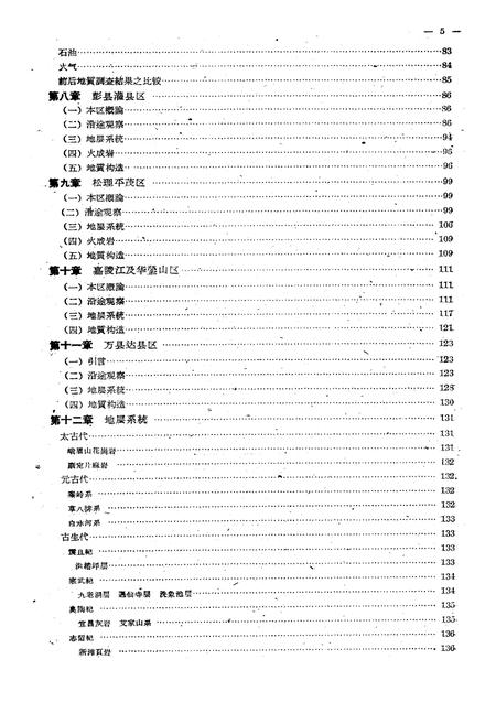 《四川西康地质志》.pdf电子版_四川省志插图4