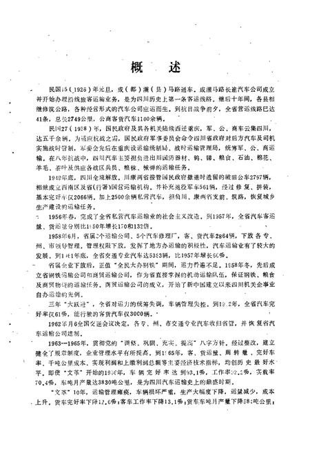 《四川交通志(汽车运输篇)》.pdf电子版_四川省志插图5