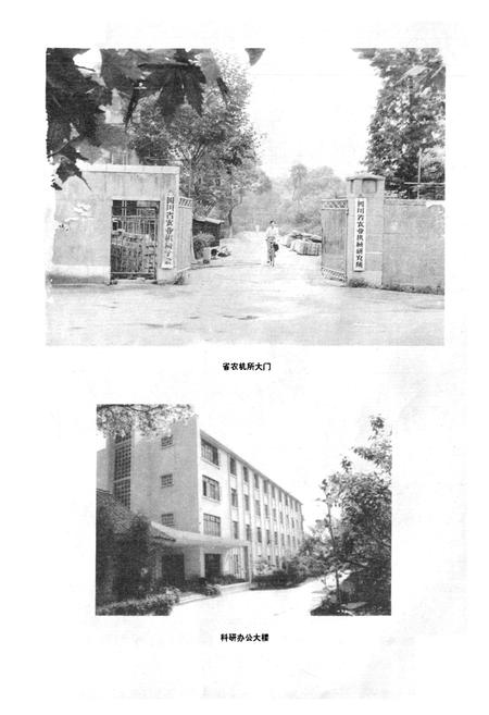 《四川省农业机械研究所所志(1960-1986)》.pdf电子版_四川省志插图2