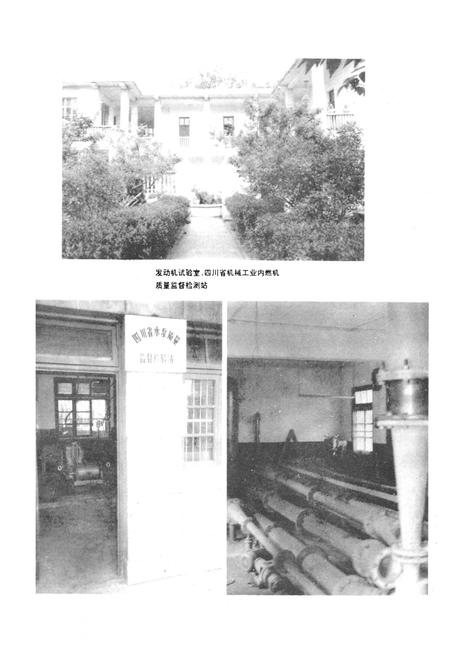 《四川省农业机械研究所所志(1960-1986)》.pdf电子版_四川省志插图3