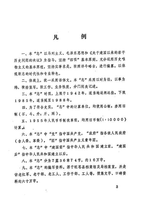 《旺苍县交通志》.pdf电子版_四川省志插图5