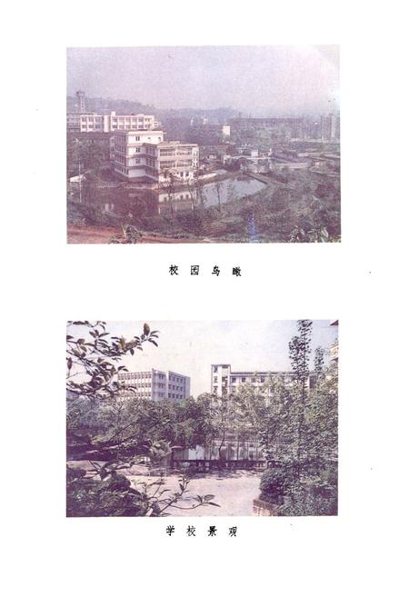 《四川省水产学校志(1959-1989)》.pdf电子版_四川省志插图2