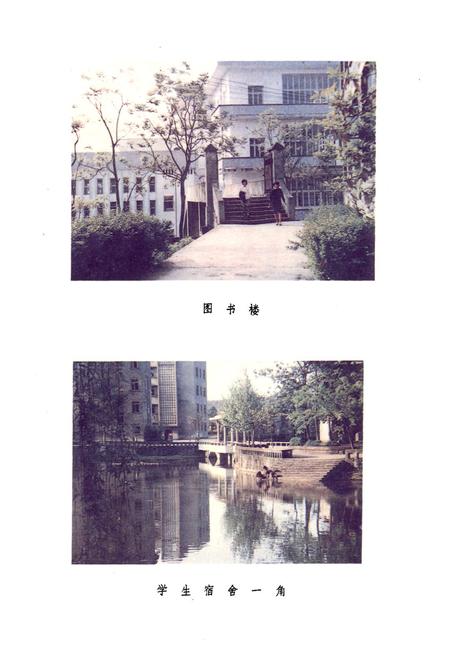 《四川省水产学校志(1959-1989)》.pdf电子版_四川省志插图4