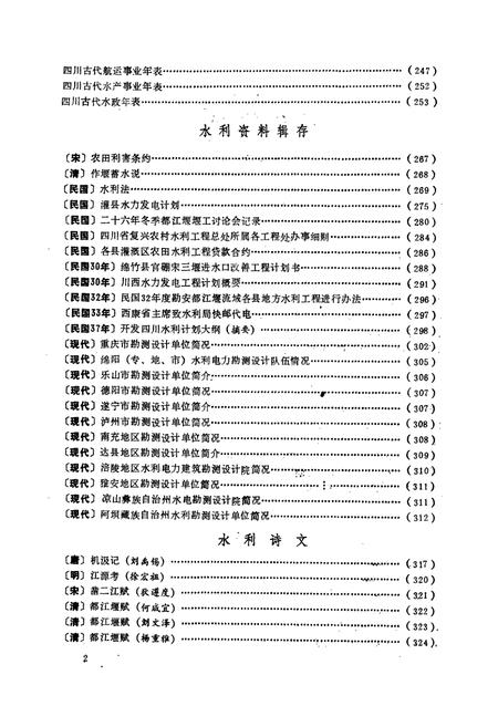 《四川省水利志(第六卷)》.pdf电子版_四川省志插图5 《四川省水利志(第六卷)》.pdf电子版_四川省志插图5