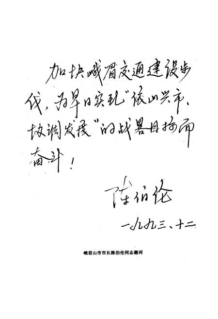 《峨眉山市交通志》.pdf电子版_四川省志插图4
