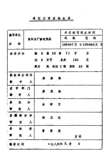 《简阳县广播电视志·第一卷(1935-1985)》.pdf电子版_四川省志插图2