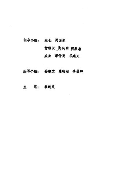 《简阳县广播电视志·第一卷(1935-1985)》.pdf电子版_四川省志插图5
