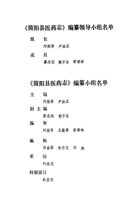 《简阳县医药志(1912-1985)》.pdf电子版_四川省志插图3