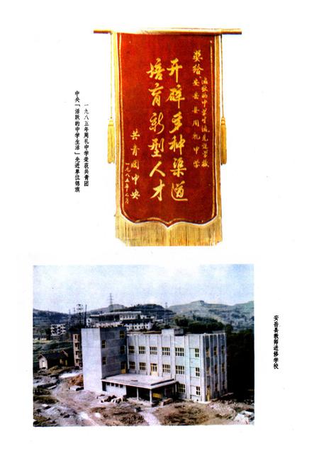 《安岳县教育志(1897-1985)》.pdf电子版_四川省志插图5