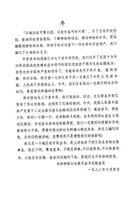 《灌县柳街乡志》.pdf电子版_四川省志插图3
