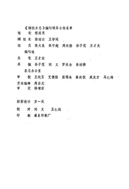 《灌县柳街乡志》.pdf电子版_四川省志插图4