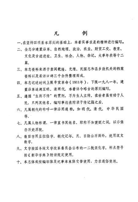 《灌县柳街乡志》.pdf电子版_四川省志插图5