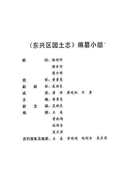 《内江市东兴区国土志(1940-1997)》.pdf电子版_四川省志插图2
