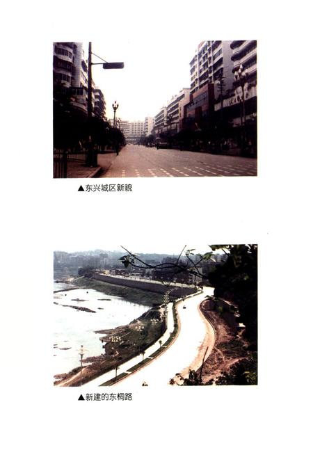 《内江市东兴区国土志(1940-1997)》.pdf电子版_四川省志插图3