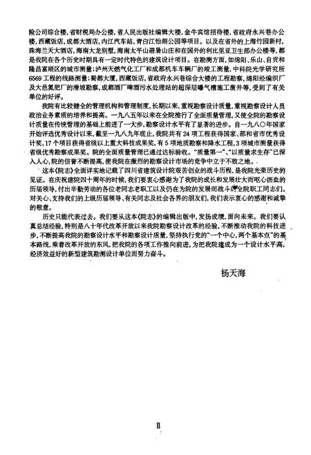 《四川省建筑设计院院志(1953-1989)》.pdf电子版_四川省志插图3
