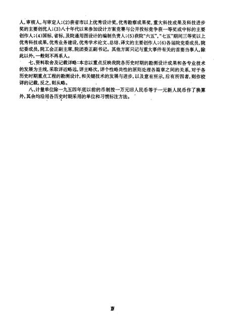 《四川省建筑设计院院志(1953-1989)》.pdf电子版_四川省志插图5