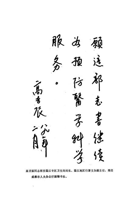 《四川省温江地区卫生防疫站站志》.pdf电子版_四川省志插图5