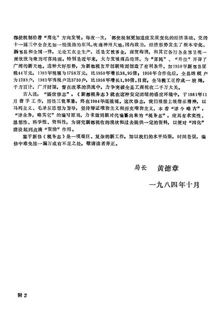 《新都税务志(公元一九一一至一九八二年)》.pdf电子版_四川省志插图3