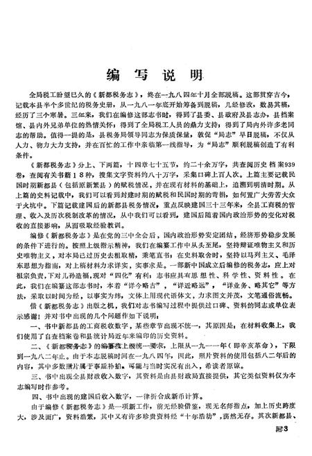 《新都税务志(公元一九一一至一九八二年)》.pdf电子版_四川省志插图4