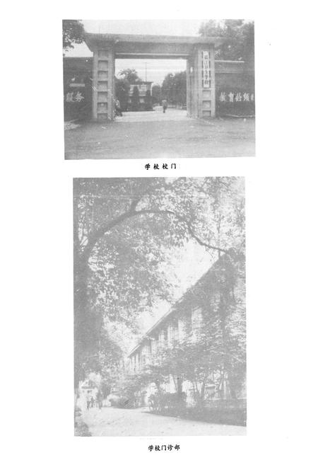 《四川省温江地区卫生学校校志(1958-1982)》.pdf电子版_四川省志插图3