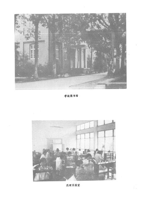 《四川省温江地区卫生学校校志(1958-1982)》.pdf电子版_四川省志插图5