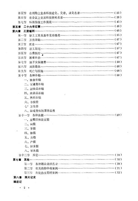 《成都市药品检验所所志(1960-1985)》.pdf电子版_四川省志插图3