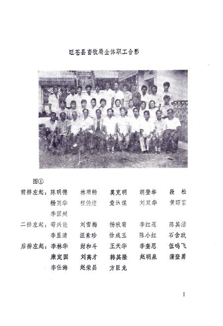 《旺苍县畜牧志》.pdf电子版_四川省志插图2