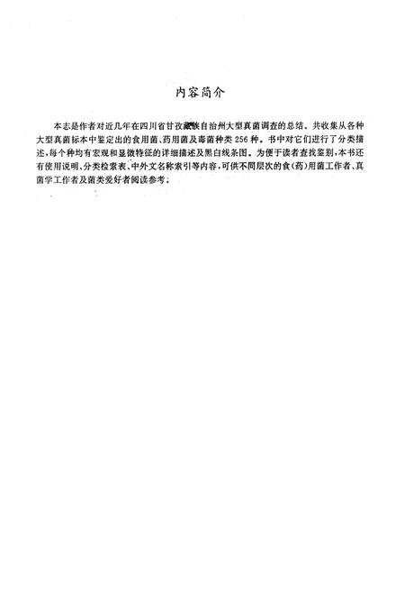 《四川省甘孜州菌类志》.pdf电子版_四川省志插图2