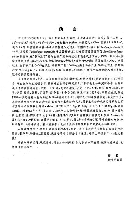 《四川省甘孜州菌类志》.pdf电子版_四川省志插图3