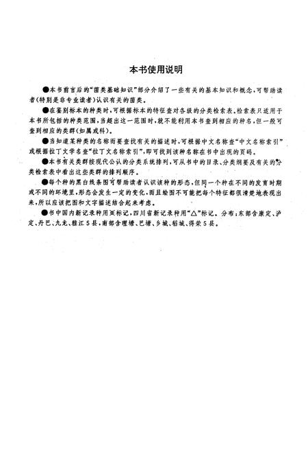 《四川省甘孜州菌类志》.pdf电子版_四川省志插图4