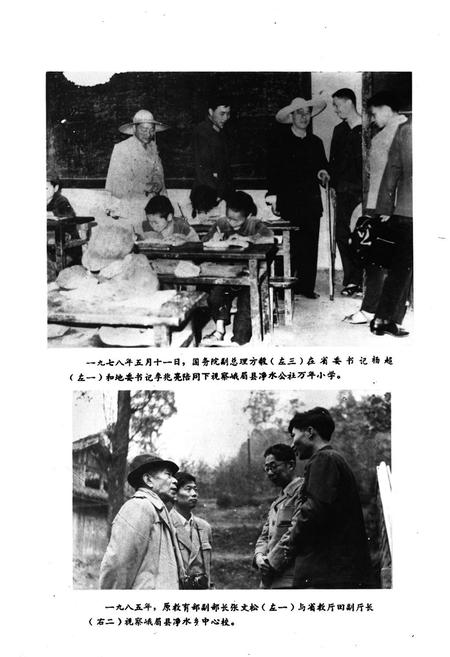 《峨眉县教育志(清末-1985)》.pdf电子版_四川省志插图3