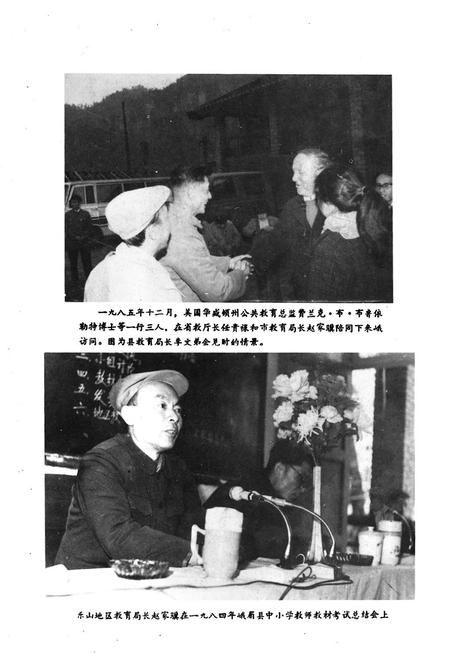 《峨眉县教育志(清末-1985)》.pdf电子版_四川省志插图4