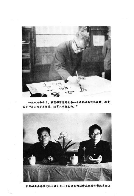 《峨眉县教育志(清末-1985)》.pdf电子版_四川省志插图5