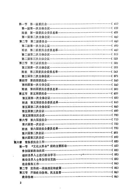 《峨眉县政协志》.pdf电子版_四川省志插图5