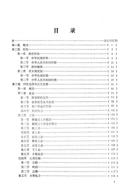 《峨眉山市人民政府志》.pdf电子版_四川省志插图4
