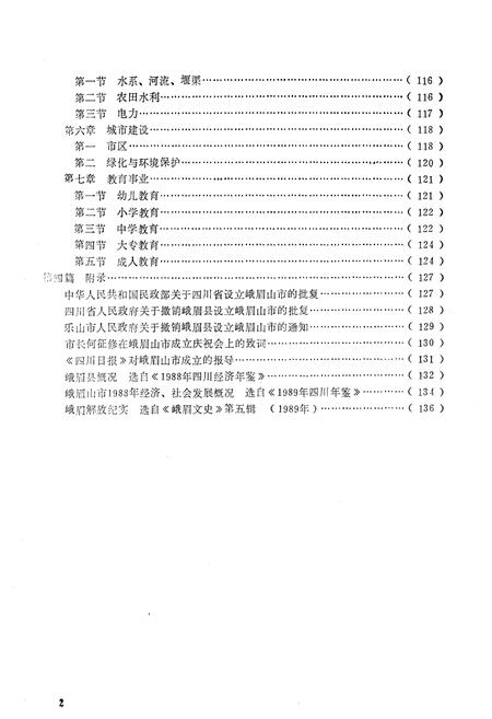 《峨眉山市人民政府志》.pdf电子版_四川省志插图5