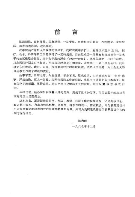 《南充区人民医院志》.pdf电子版_四川省志插图2