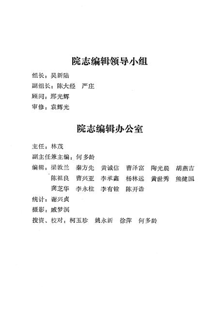 《南充区人民医院志》.pdf电子版_四川省志插图3