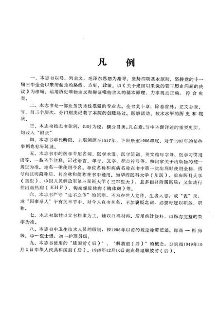 《南充区人民医院志》.pdf电子版_四川省志插图5