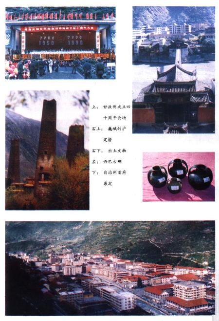 《甘孜藏族自治州民族志》.pdf电子版_四川省志插图2