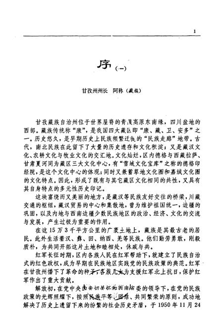 《甘孜藏族自治州民族志》.pdf电子版_四川省志插图5