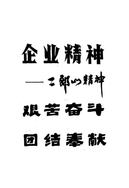 《康定汽车运输公司》.pdf电子版_四川省志插图4